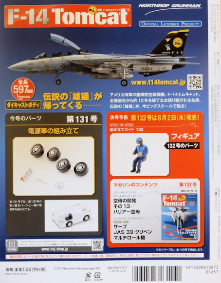 たびパパ 趣味の飛行機ページ １／３２ダイキャストモデル